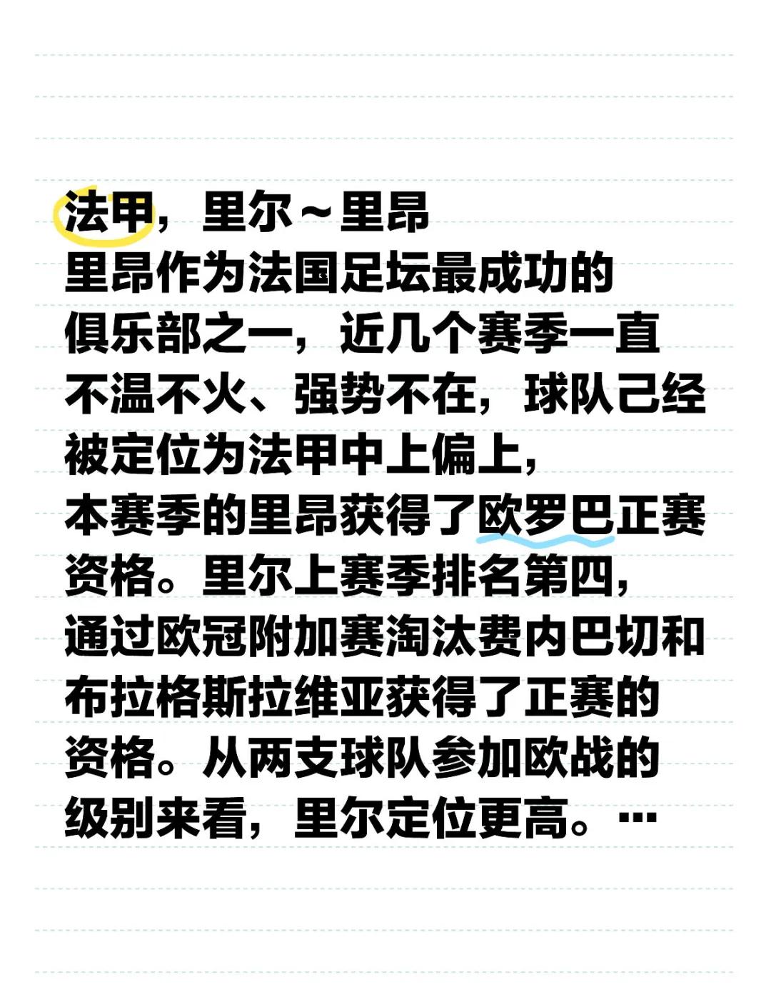 od体育视频-包含里昂客场大胜，法甲排名暂时上升至第一的词条