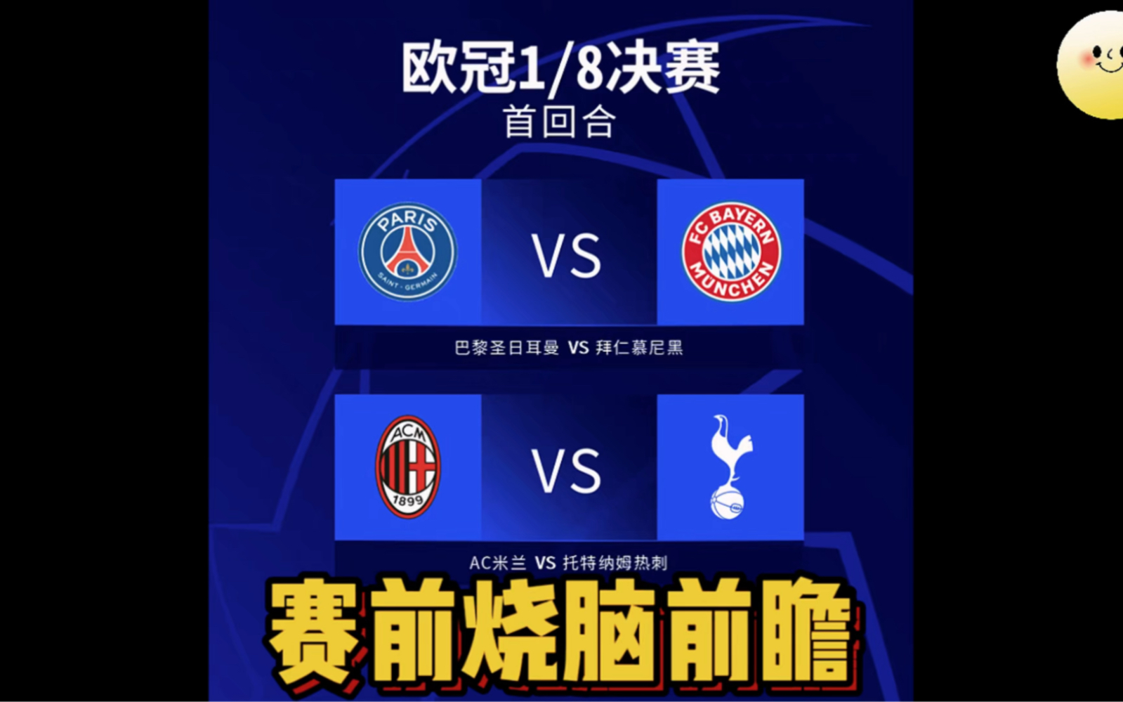 od体育官方-巴黎圣日耳曼迎来拜仁，决定晋级方向的简单介绍
