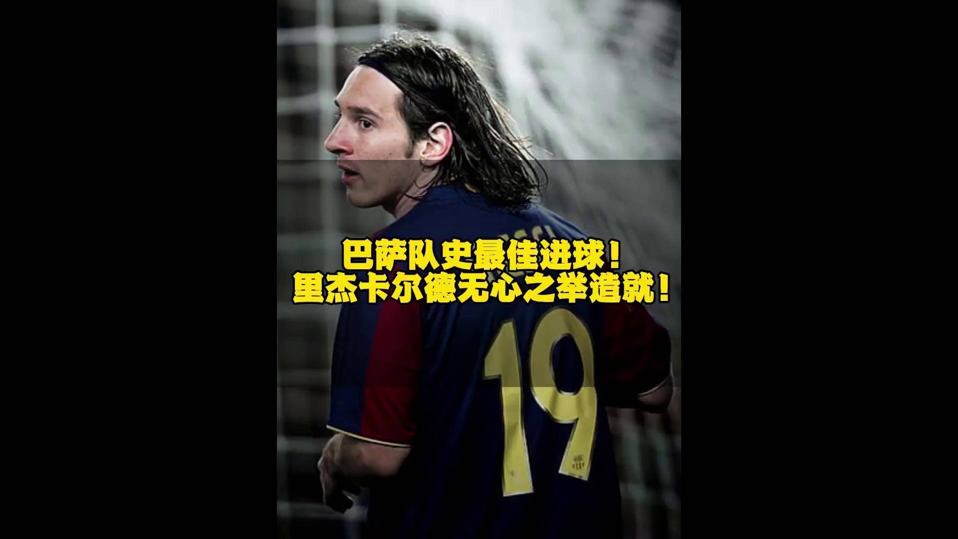 od体育网址-FC巴萨惨败，梅西另一番心态